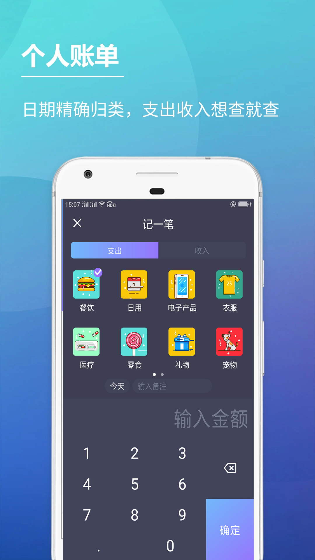 记账本app