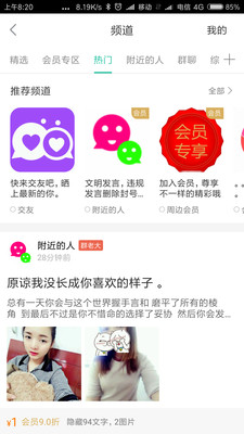 附近的人