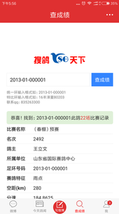 搜鸽天下-查信鸽成绩app下载