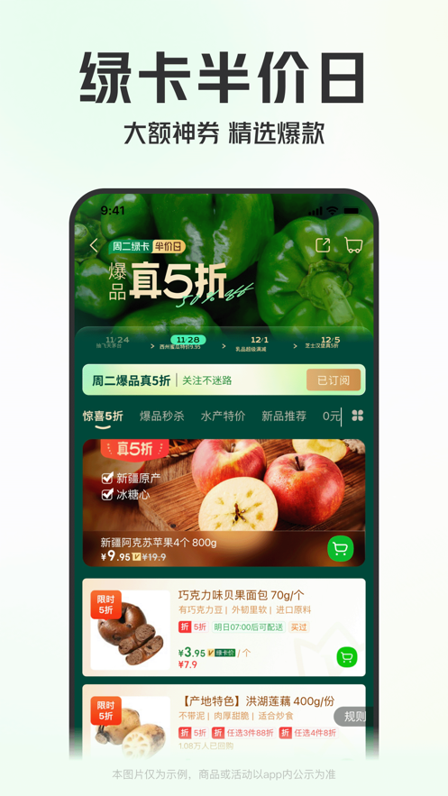 叮咚买菜ios版