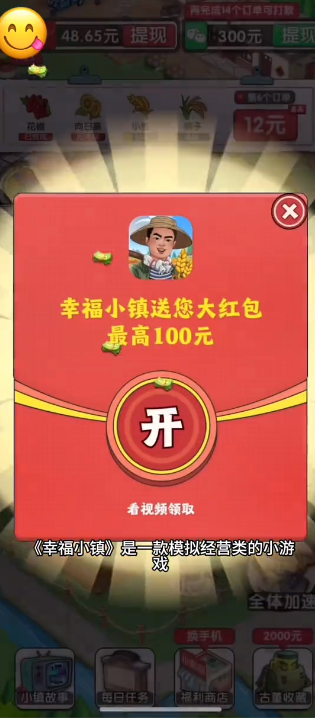 幸福小镇红包版