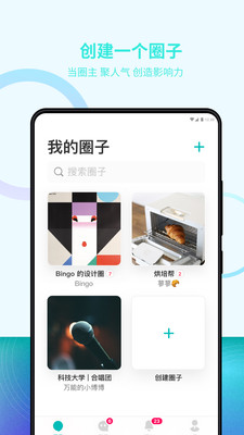 圈子app