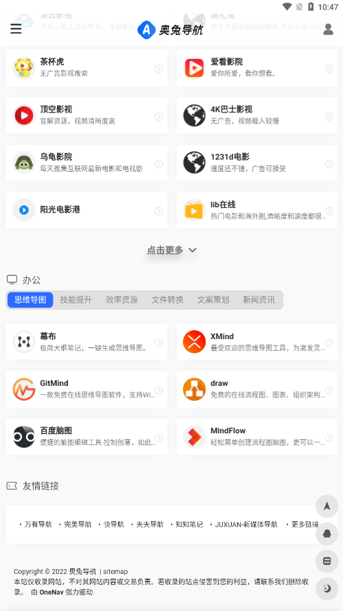 奥兔导航浏览器下载