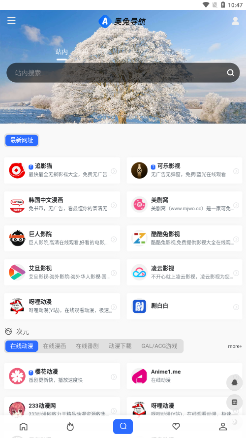 奥兔导航浏览器下载