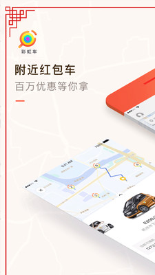 彩虹车app