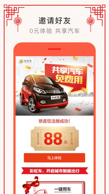 彩虹车app