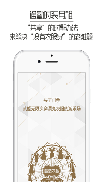 魔法衣橱app下载