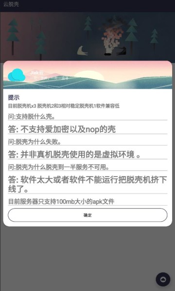 云脱壳app