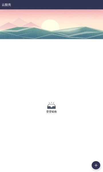 云脱壳app
