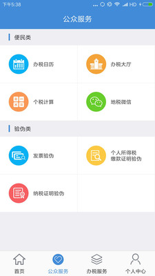 宁波地税app下载