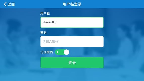 好视通手机客户端