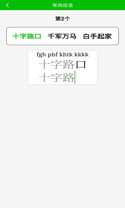 五笔打字练习app