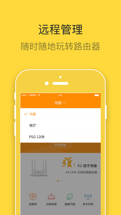 斐讯路由官方app下载