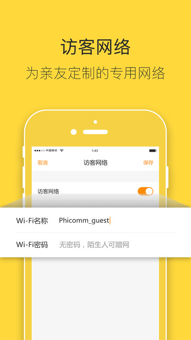 斐讯路由官方app下载