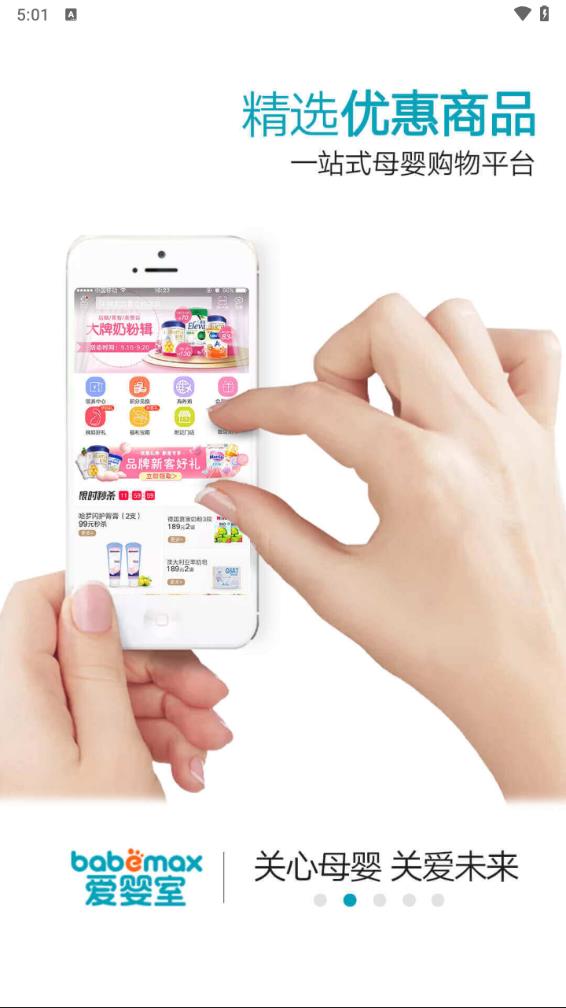 爱婴室app下载
