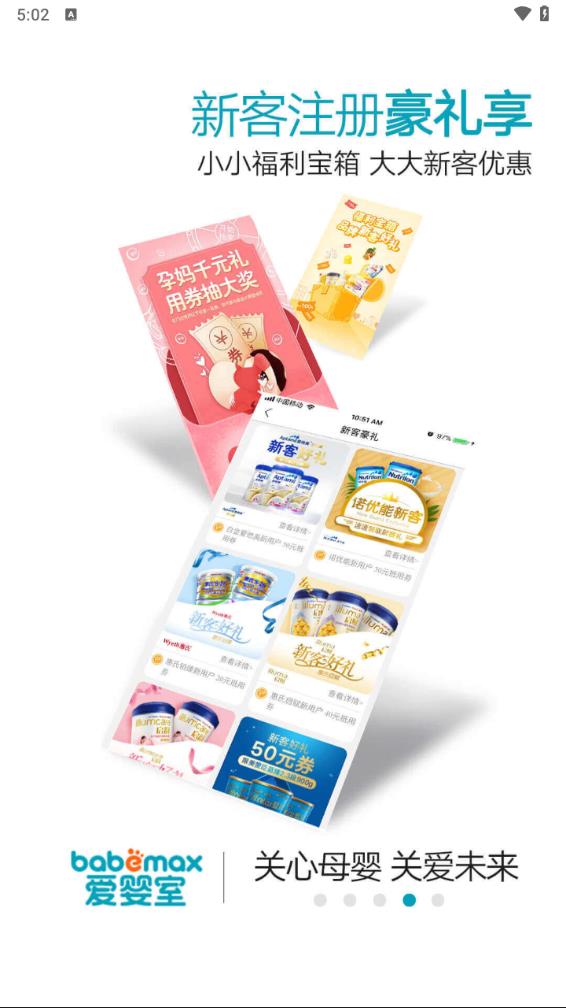 爱婴室app下载