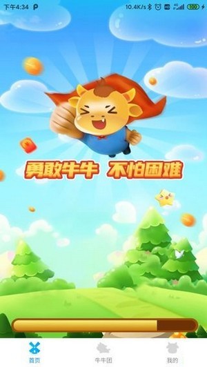 勇敢牛牛