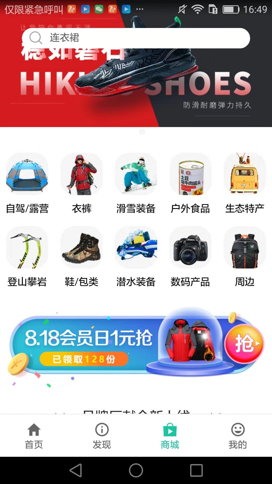 旅行家(专注户外体验式旅游)