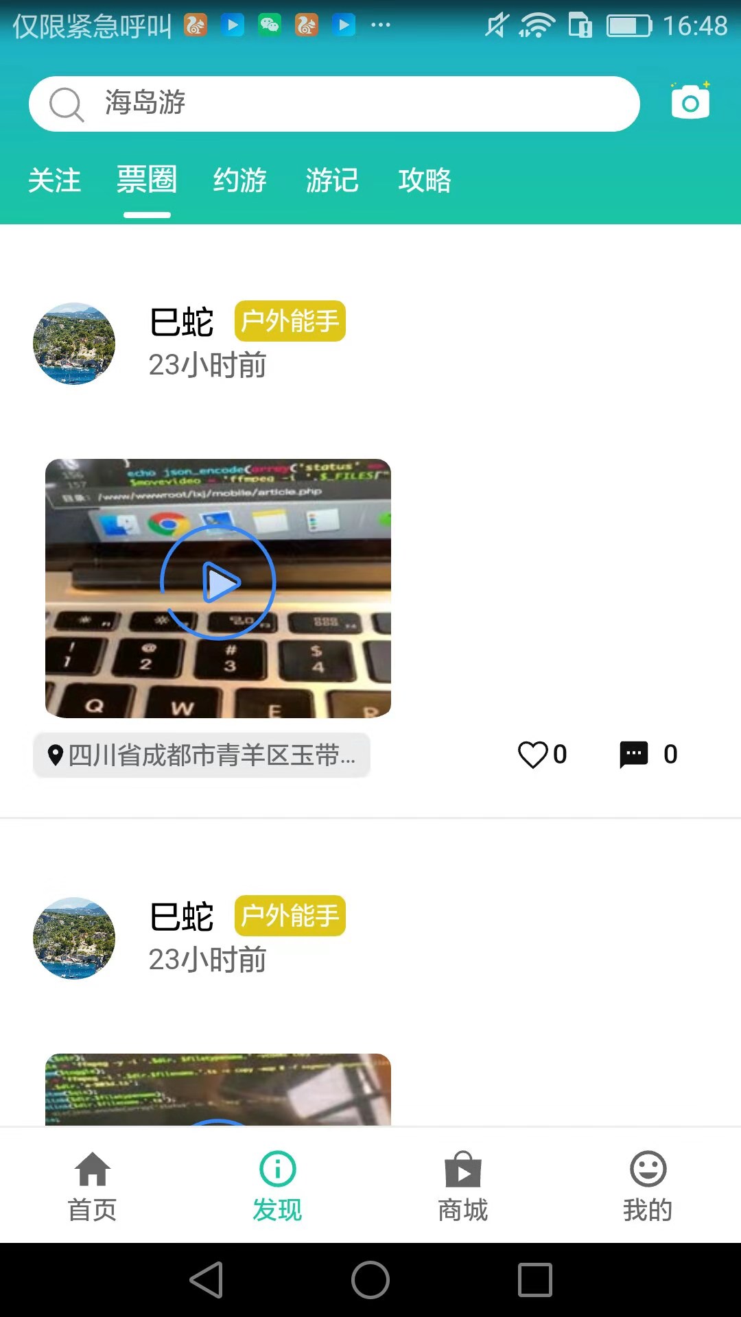 旅行家(专注户外体验式旅游)