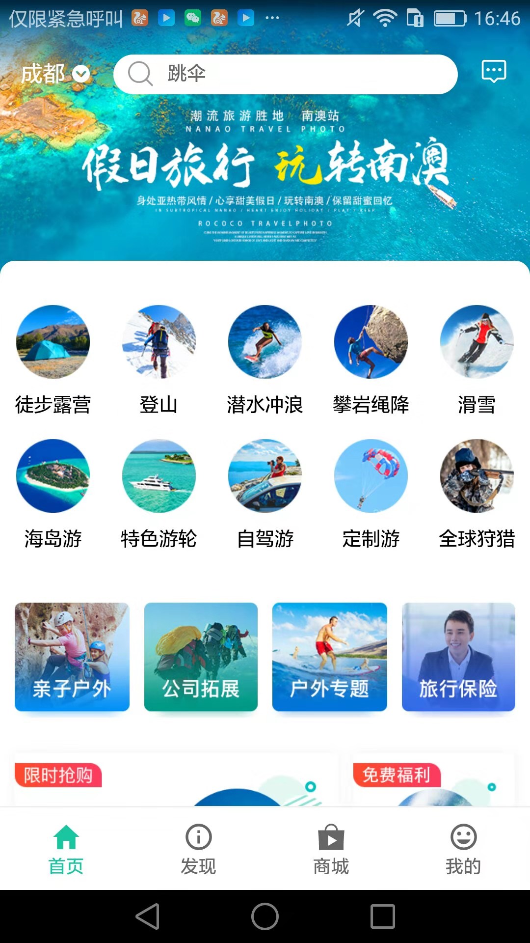 旅行家(专注户外体验式旅游)