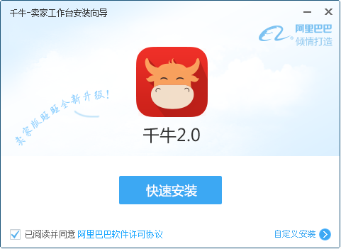 阿里旺旺卖家版