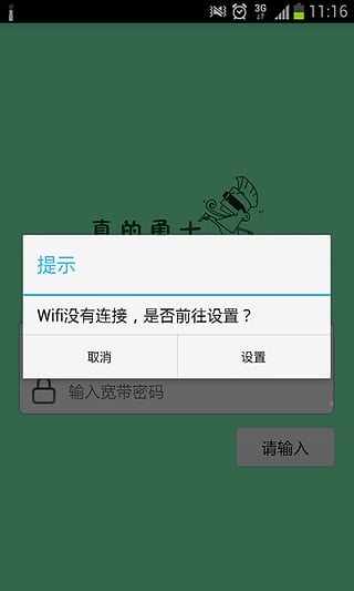 湖北e信无线手机客户端-无线e信