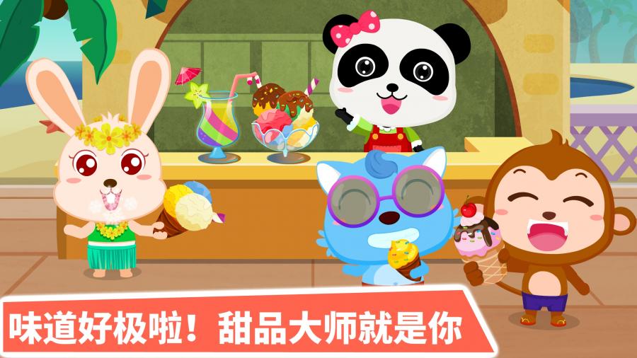 宝宝甜品店宝宝巴士免费下载