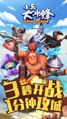 小兵大冲锋小米版