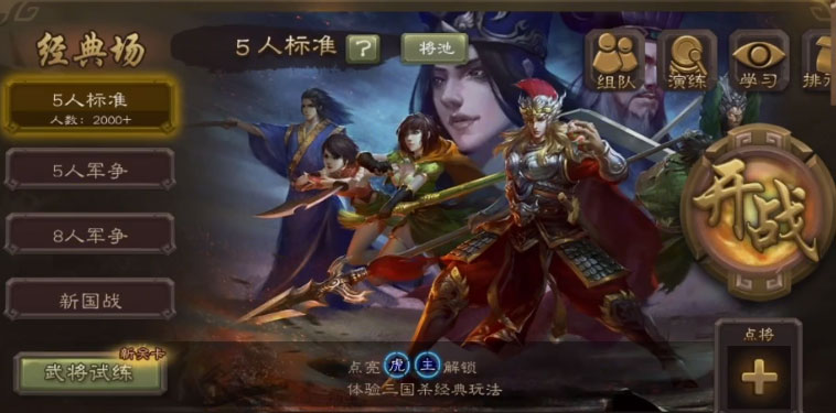 三国杀移动版4399端