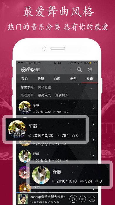 清风dj音乐网免费下载安装