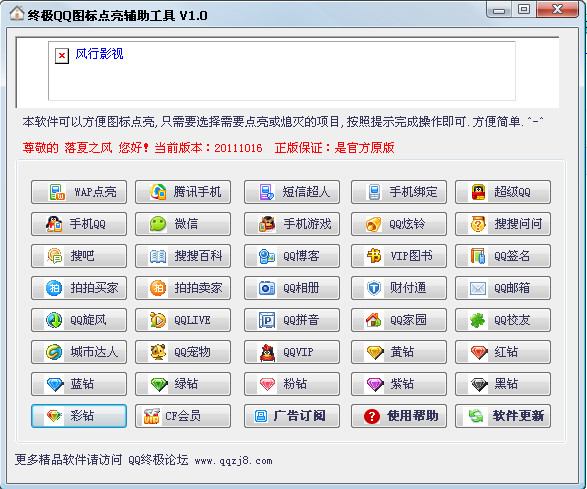终极QQ图标点亮辅助工具