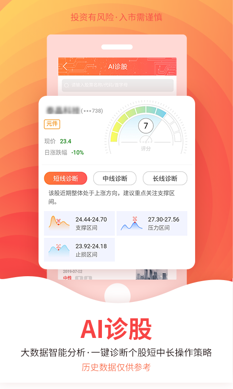 决策天机app
