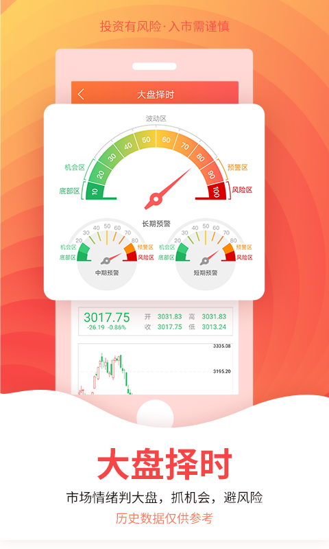 决策天机app