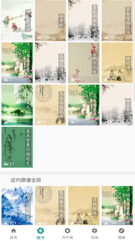 象棋棋谱app