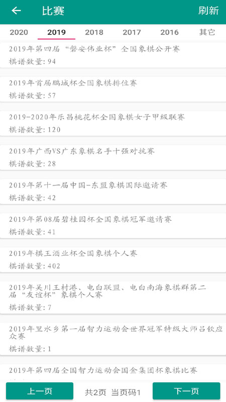 象棋棋谱app