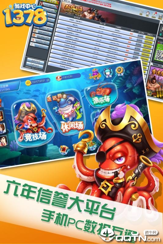 1378捕鱼3D手游