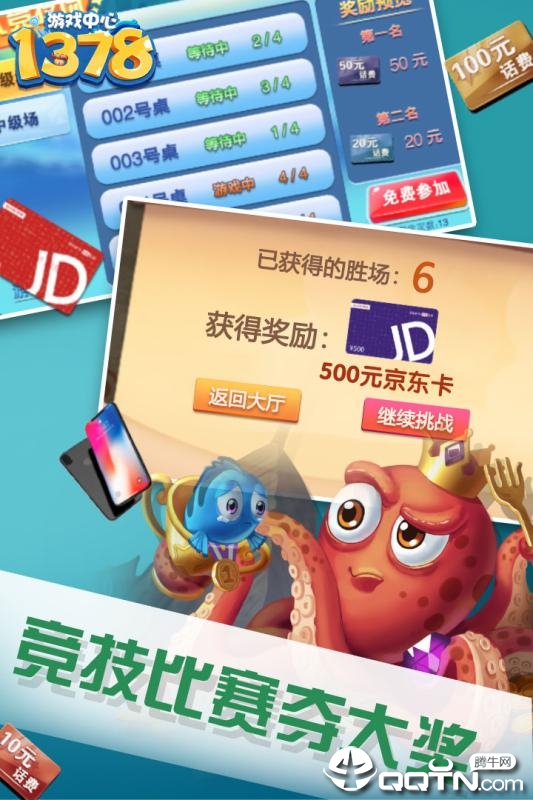1378捕鱼3D手游