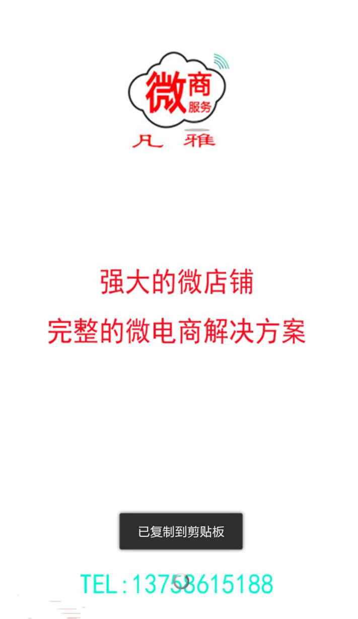 微商服务