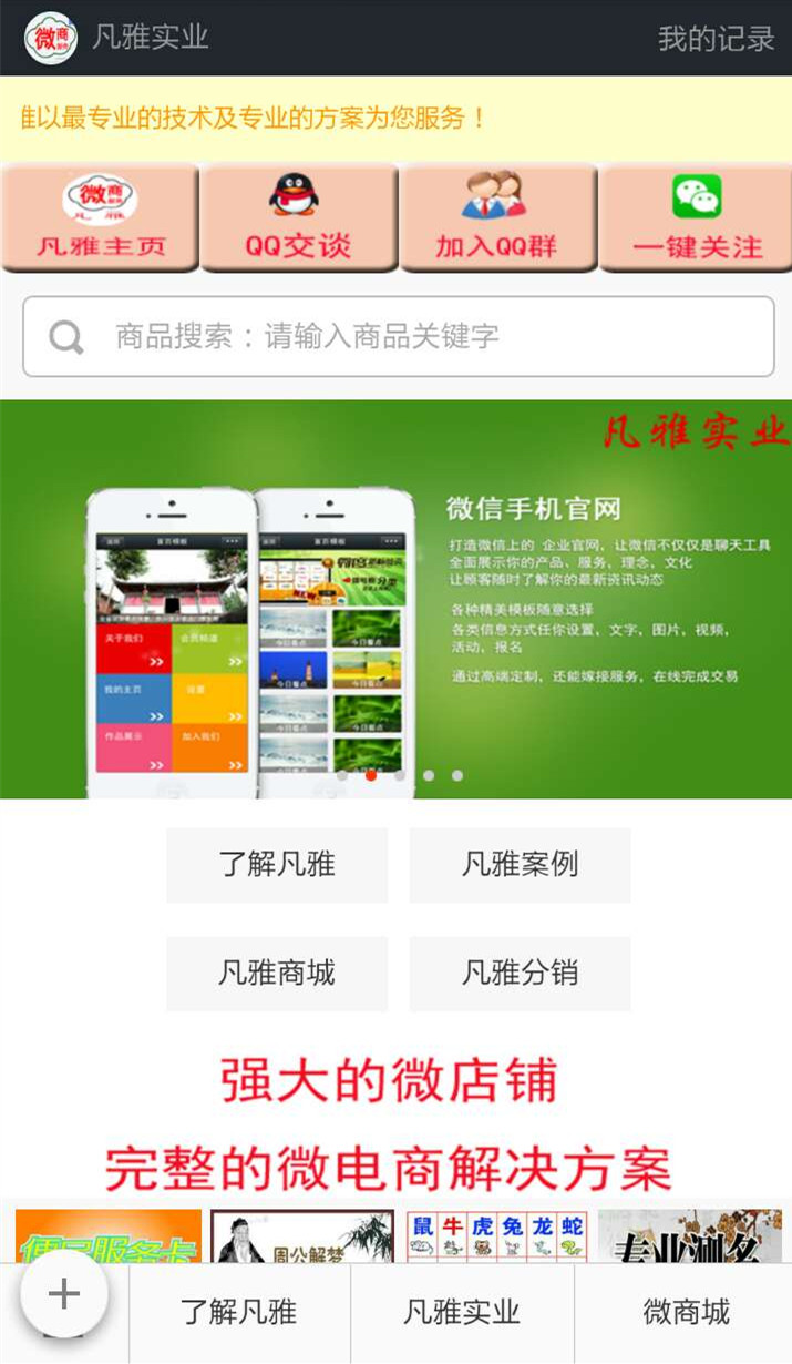 微商服务