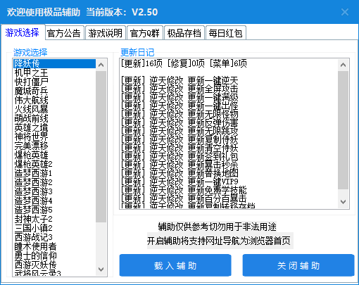 造梦西游2极品辅助最新版