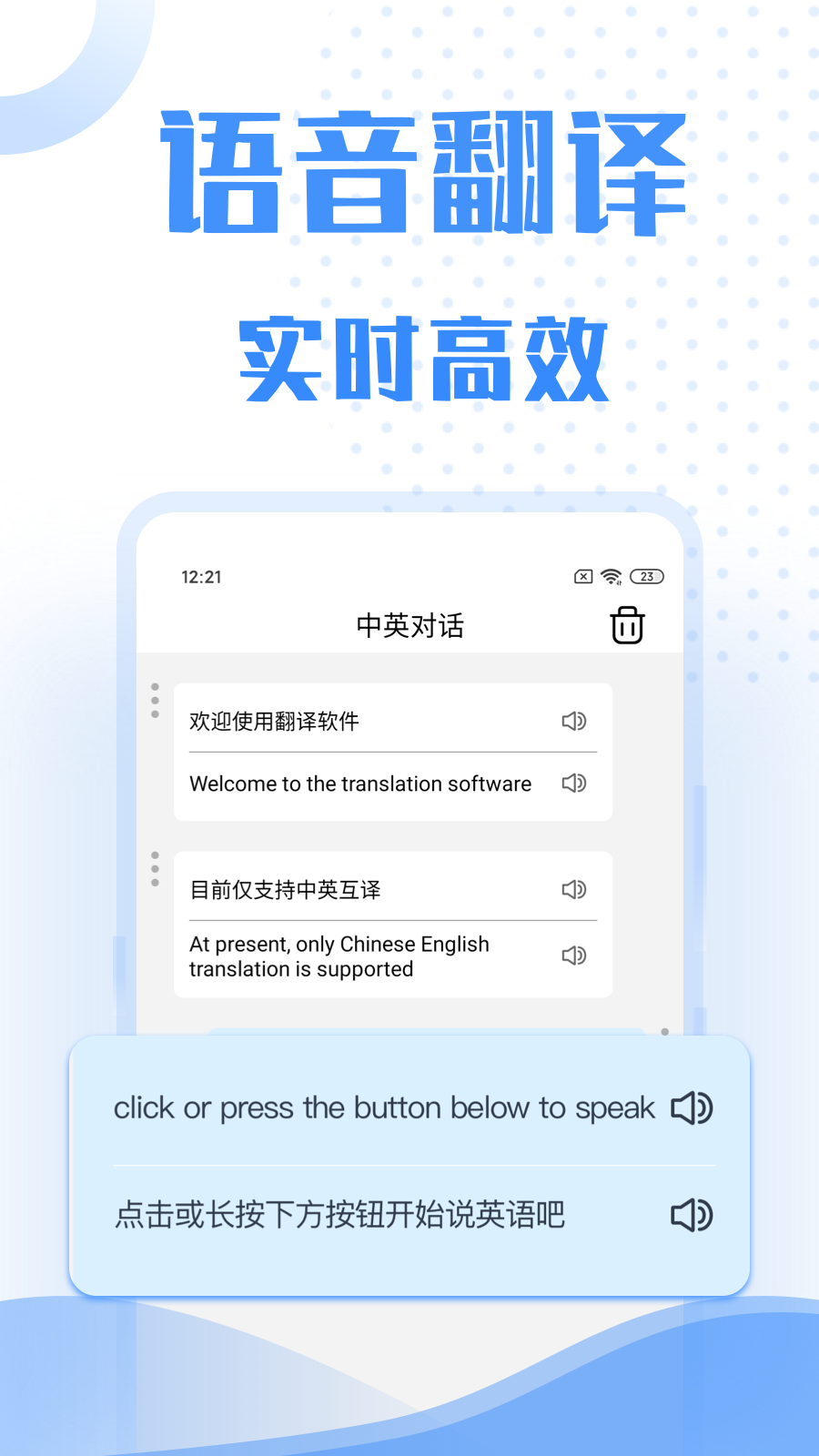 翻译软件免费版下载