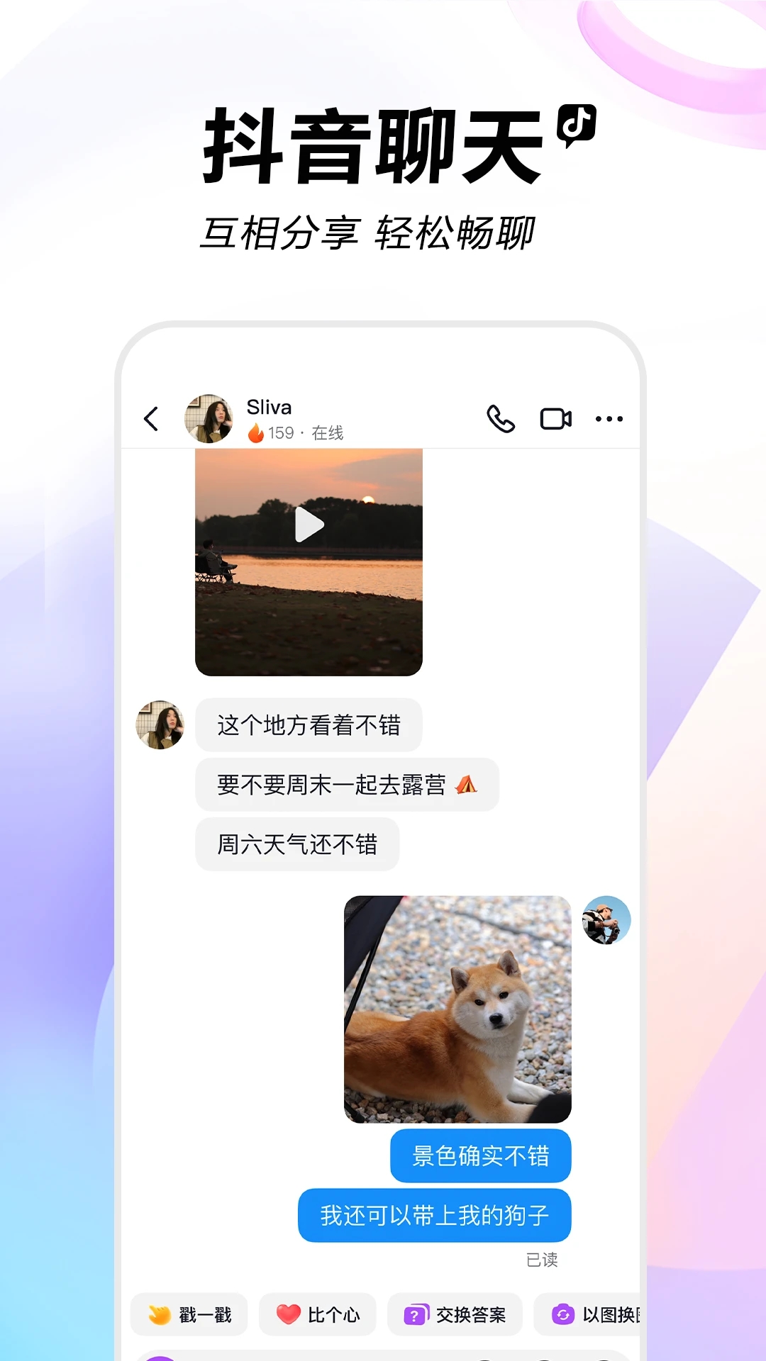 抖音聊天App下载