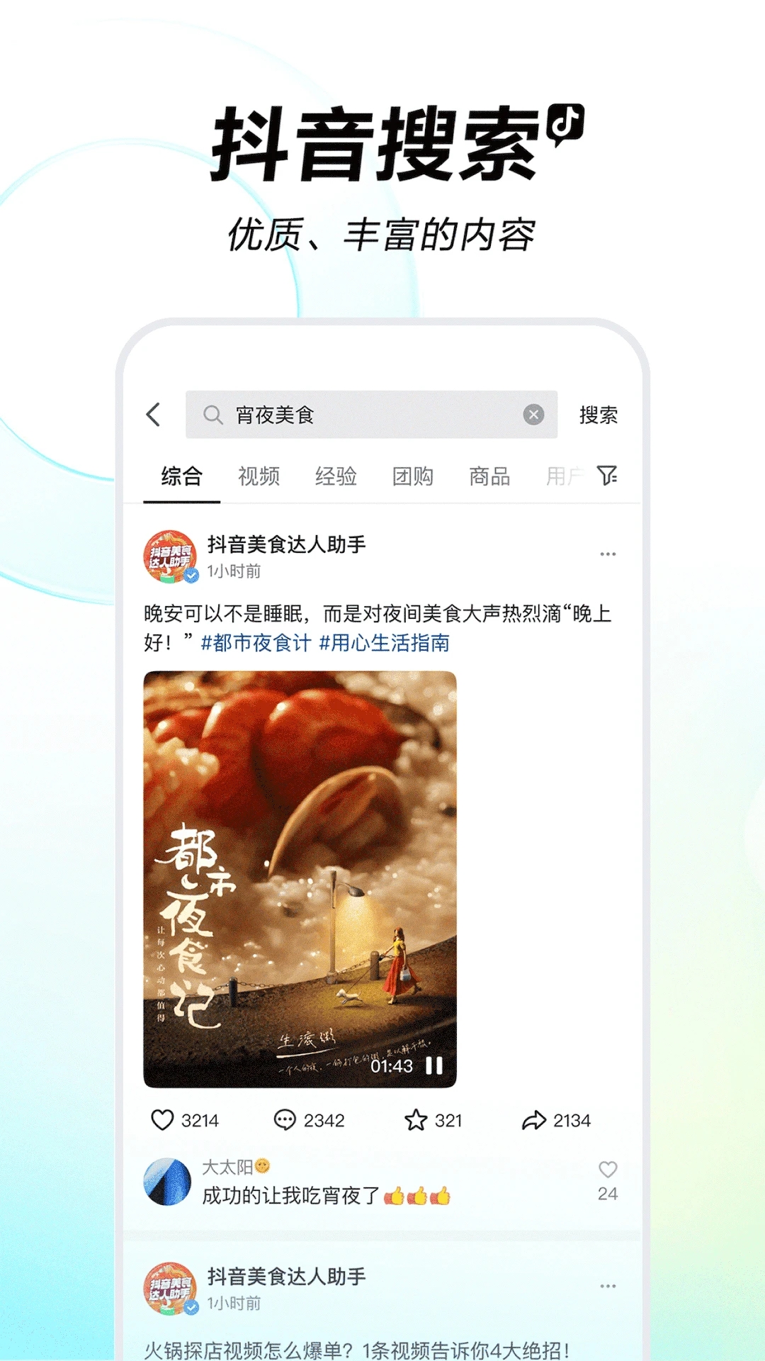 抖音聊天App下载