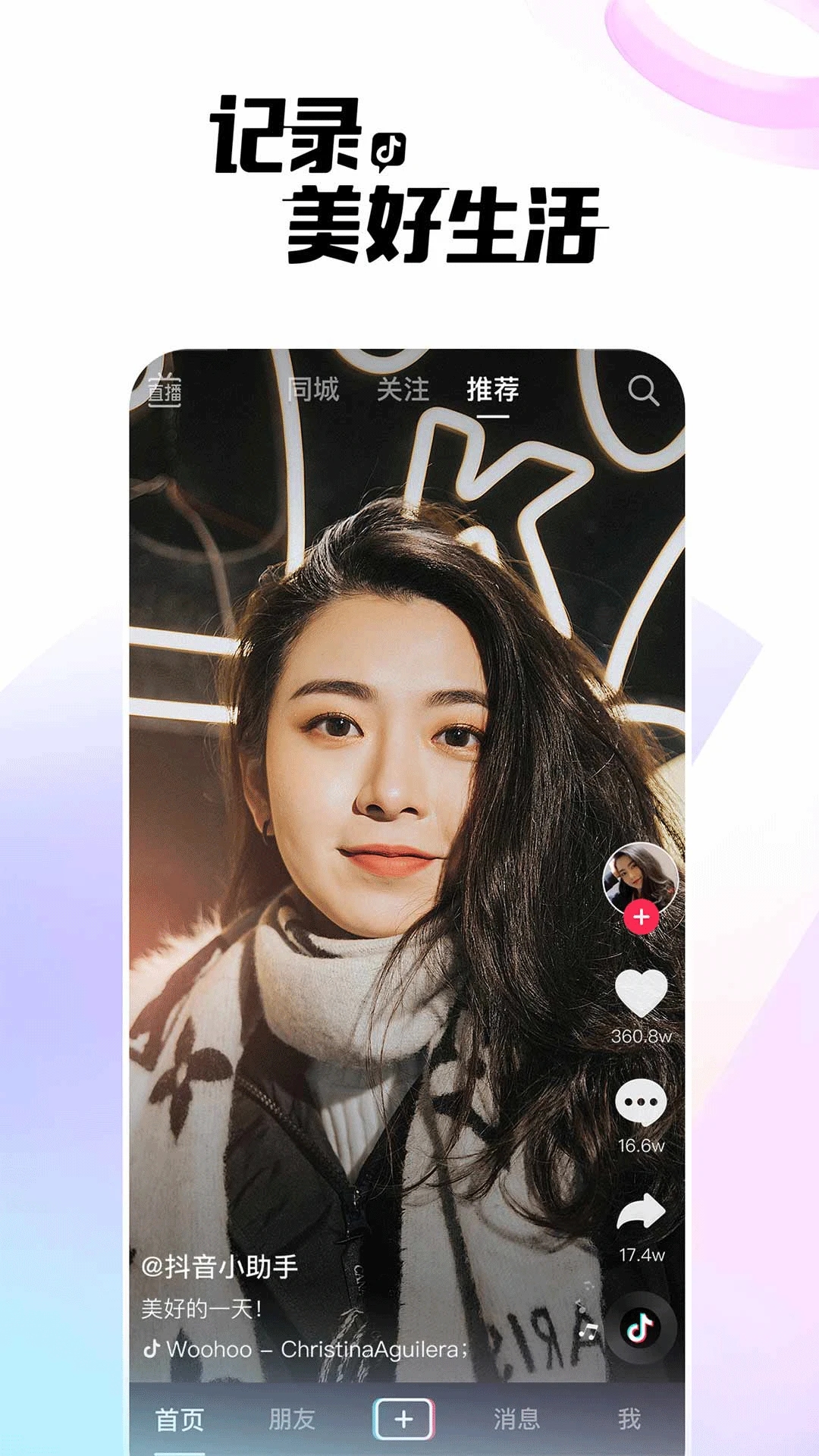 抖音聊天App下载