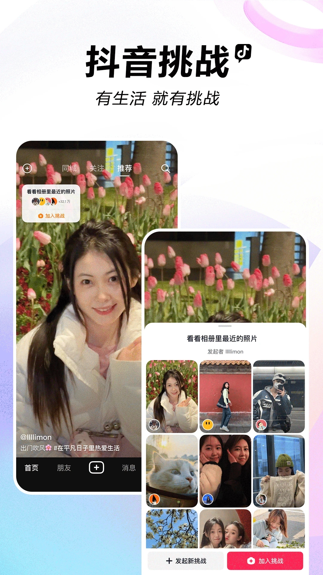 抖音聊天App下载