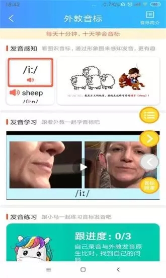 说说英语点读学习软件