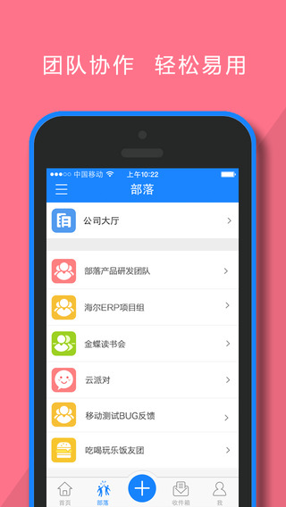部落app下载