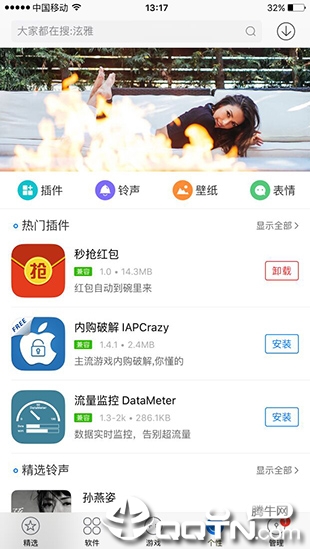 PP助手苹果版-付费应用免费下