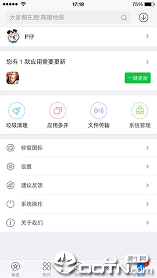 PP助手苹果版-付费应用免费下