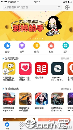 PP助手苹果版-付费应用免费下